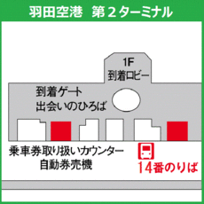 羽田空港第２のりば.gif