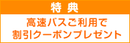 クーポン