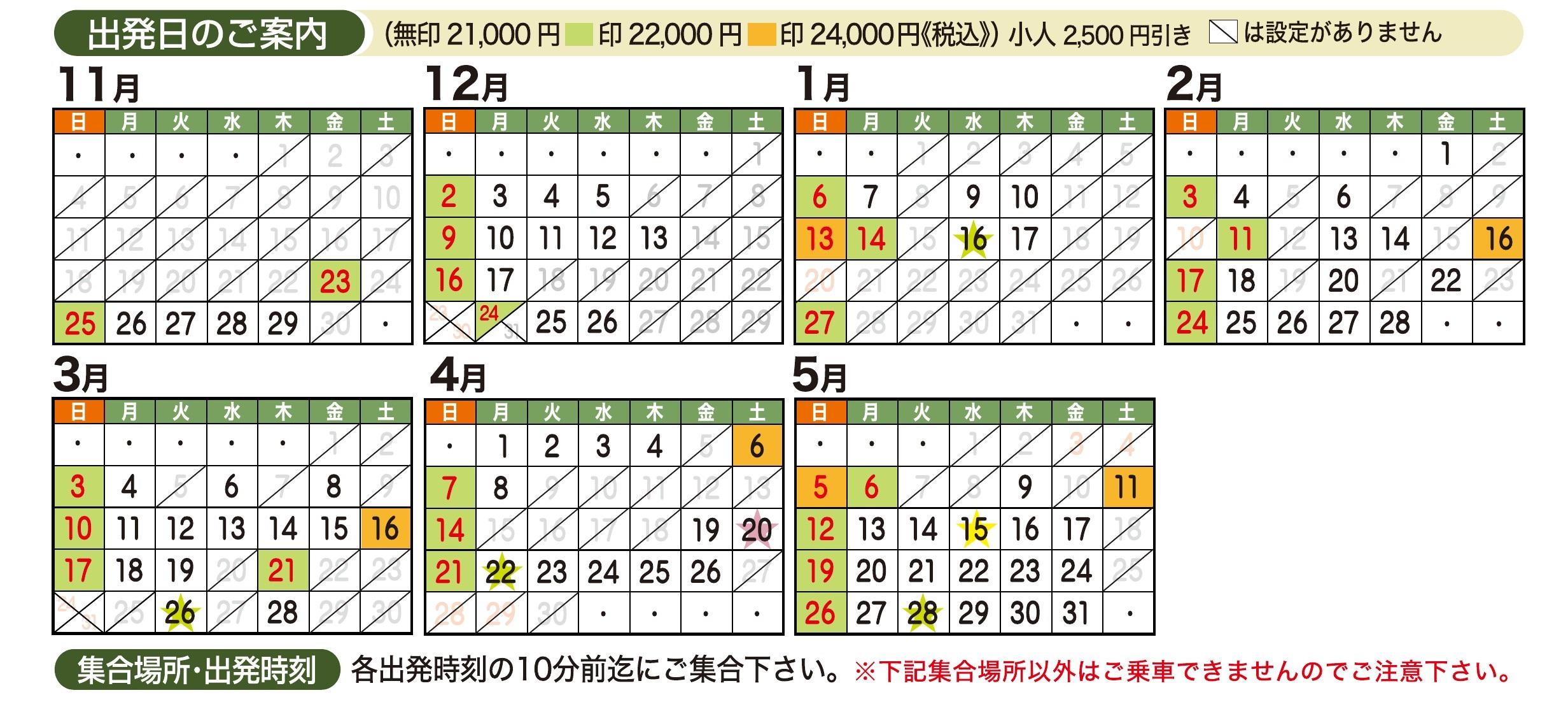 赤とんぼ2018秋ol.pdf 出発日のご案内.jpg